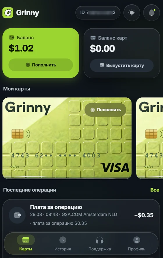 Экран Grinny: Откройте Mini App