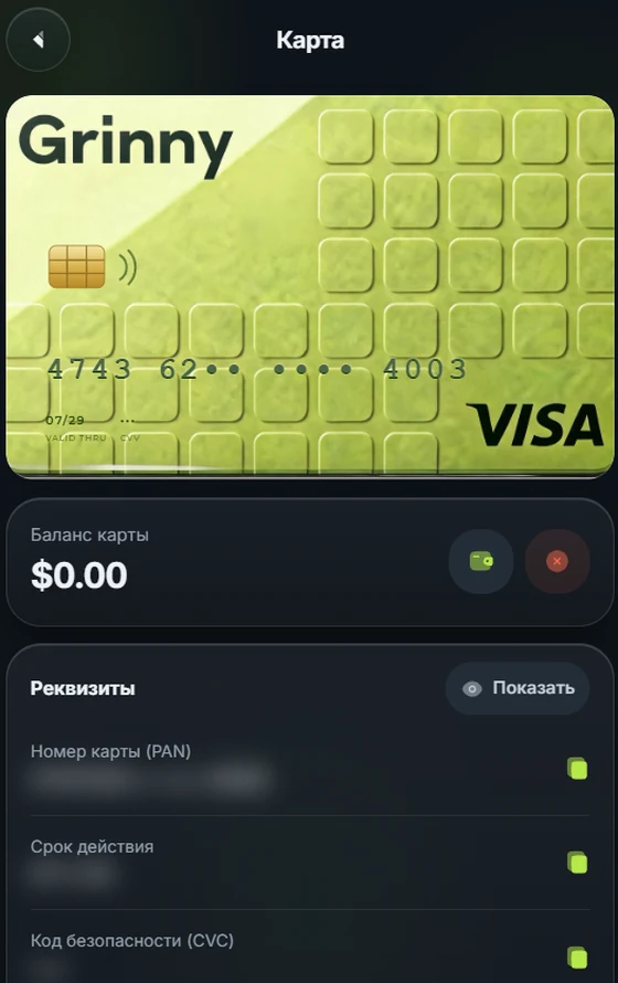 Экран Grinny: Заберите реквизиты и платите