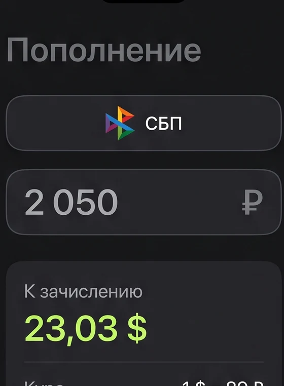 Экран Grinny: Пополните через СБП